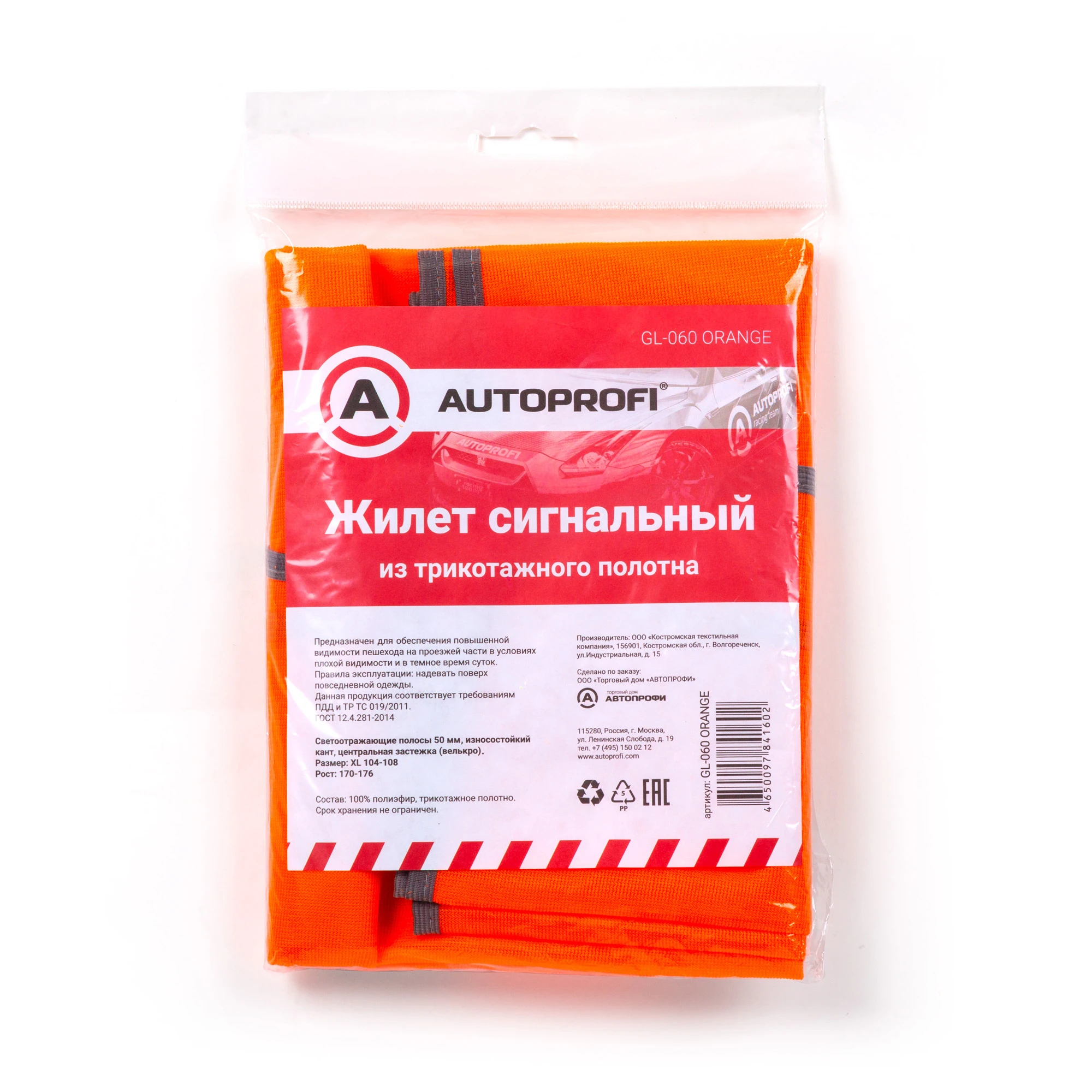 GL-060 ORANGE AUTOPROFI Жилет светоотражающий повыш.видим.гост, взросл., оранж, липучка, р-р 52-54/170-176 (фото 5)