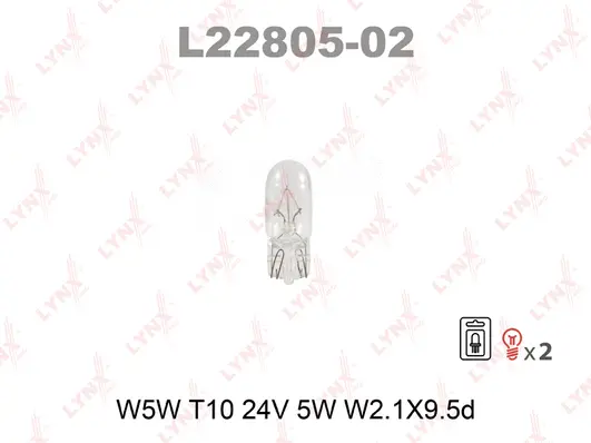 L22805-02 LYNXAUTO Лампа накаливания (фото 1)