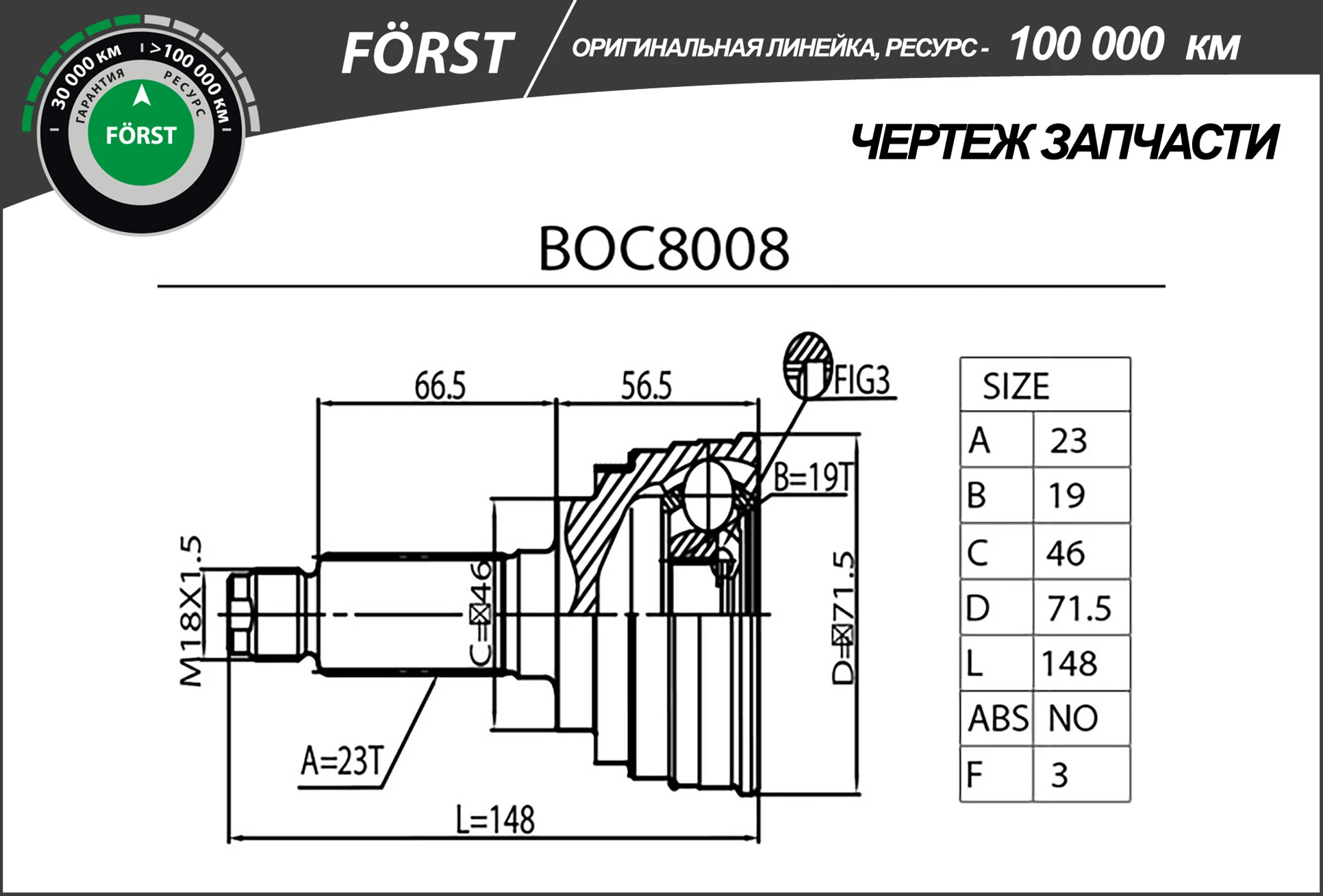 BOC8008 B-RING Шарнирный комплект, приводной вал (фото 3)