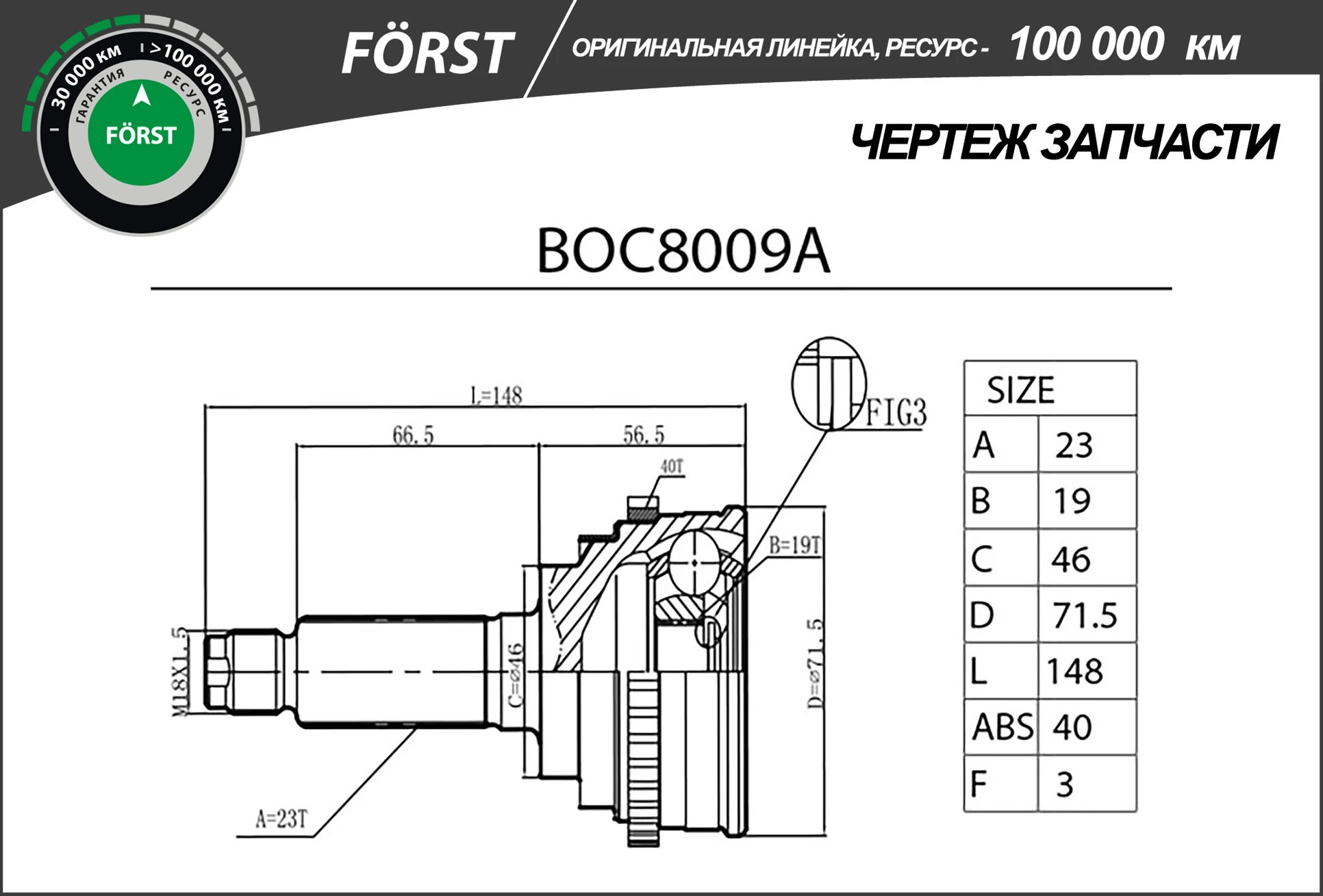 BOC8009A B-RING Шарнирный комплект, приводной вал (фото 3)