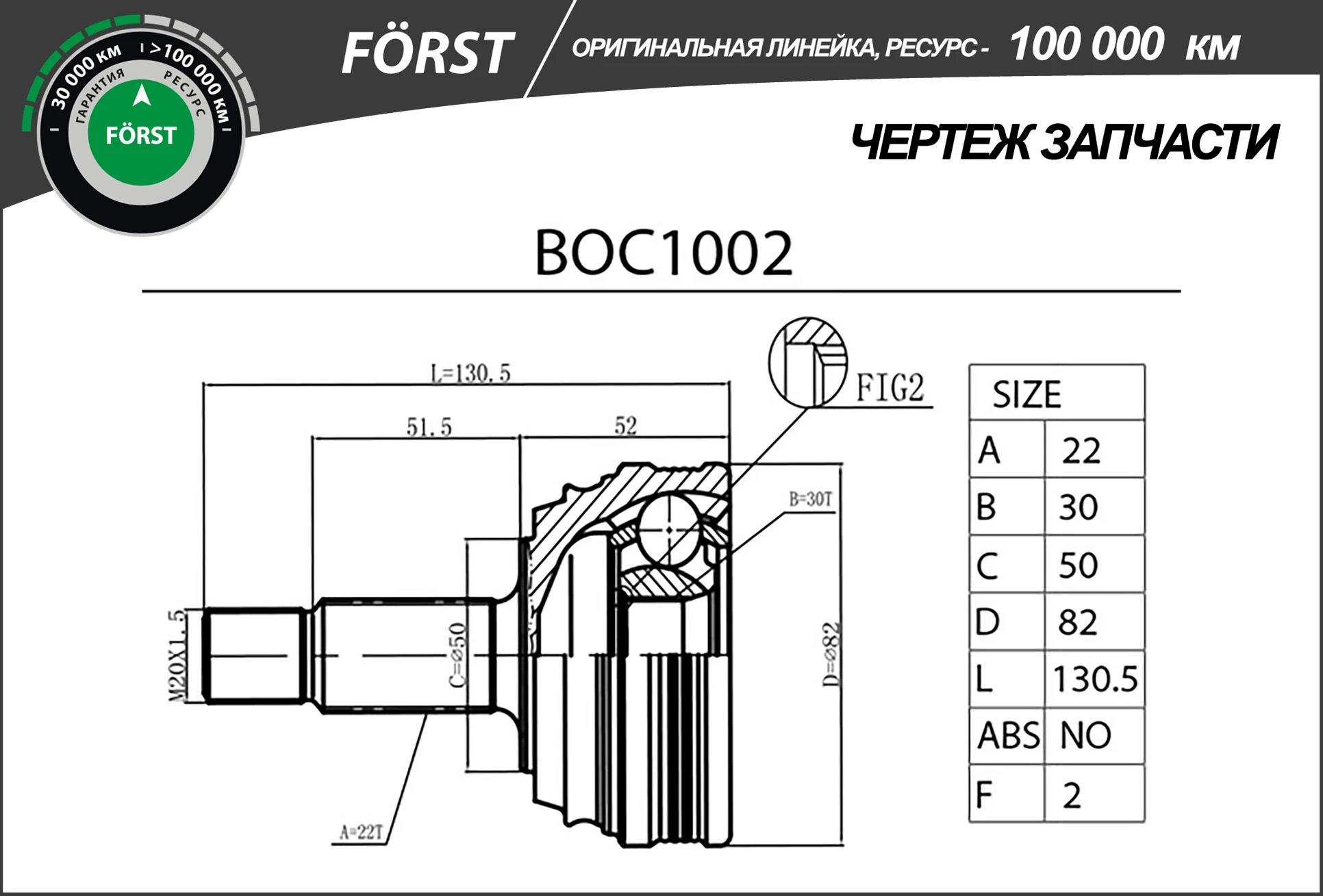 BOC1002 B-RING Шарнирный комплект, приводной вал (фото 3)