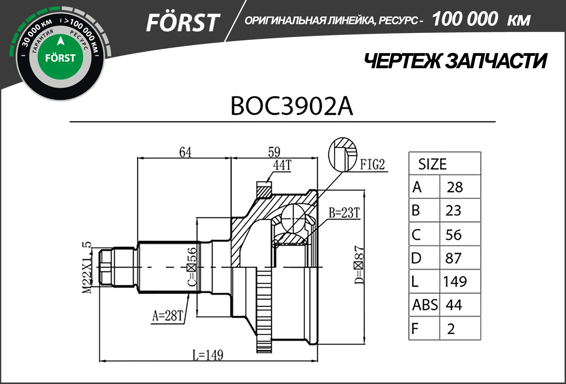 BOC3902A B-RING Шарнирный комплект, приводной вал (фото 3)
