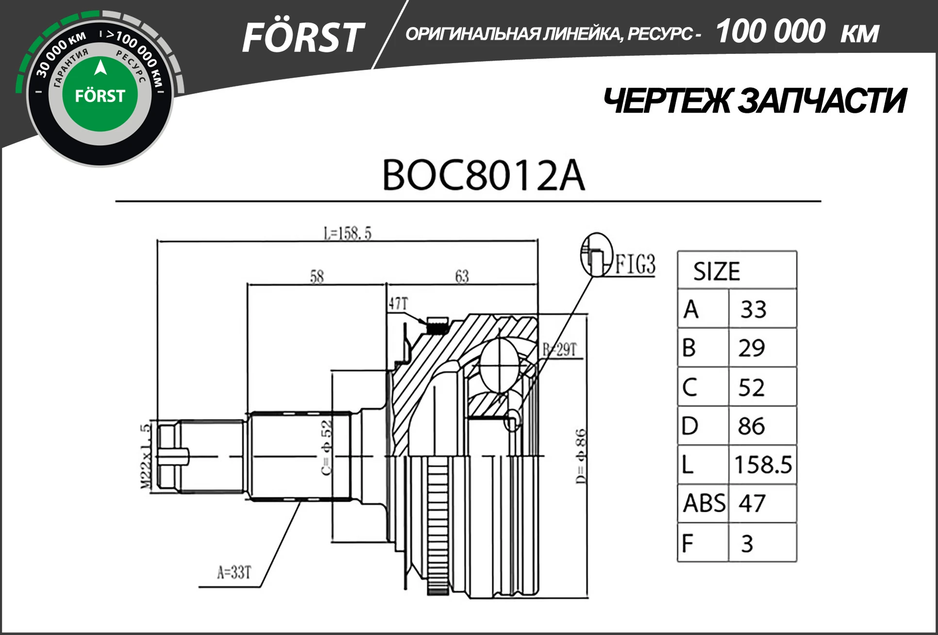 BOC8012A B-RING Шарнирный комплект, приводной вал (фото 3)