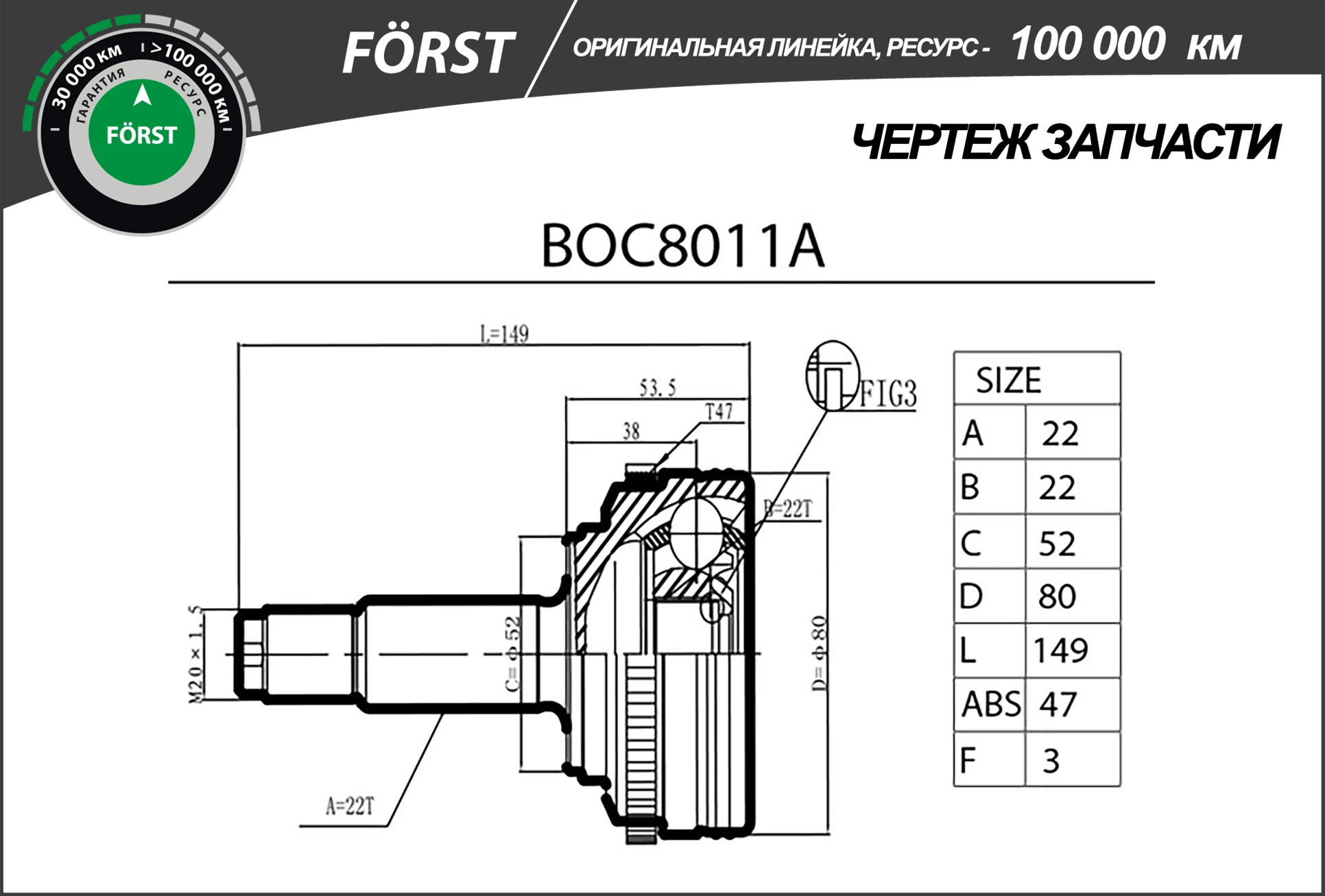 BOC8011A B-RING Шарнирный комплект, приводной вал (фото 3)