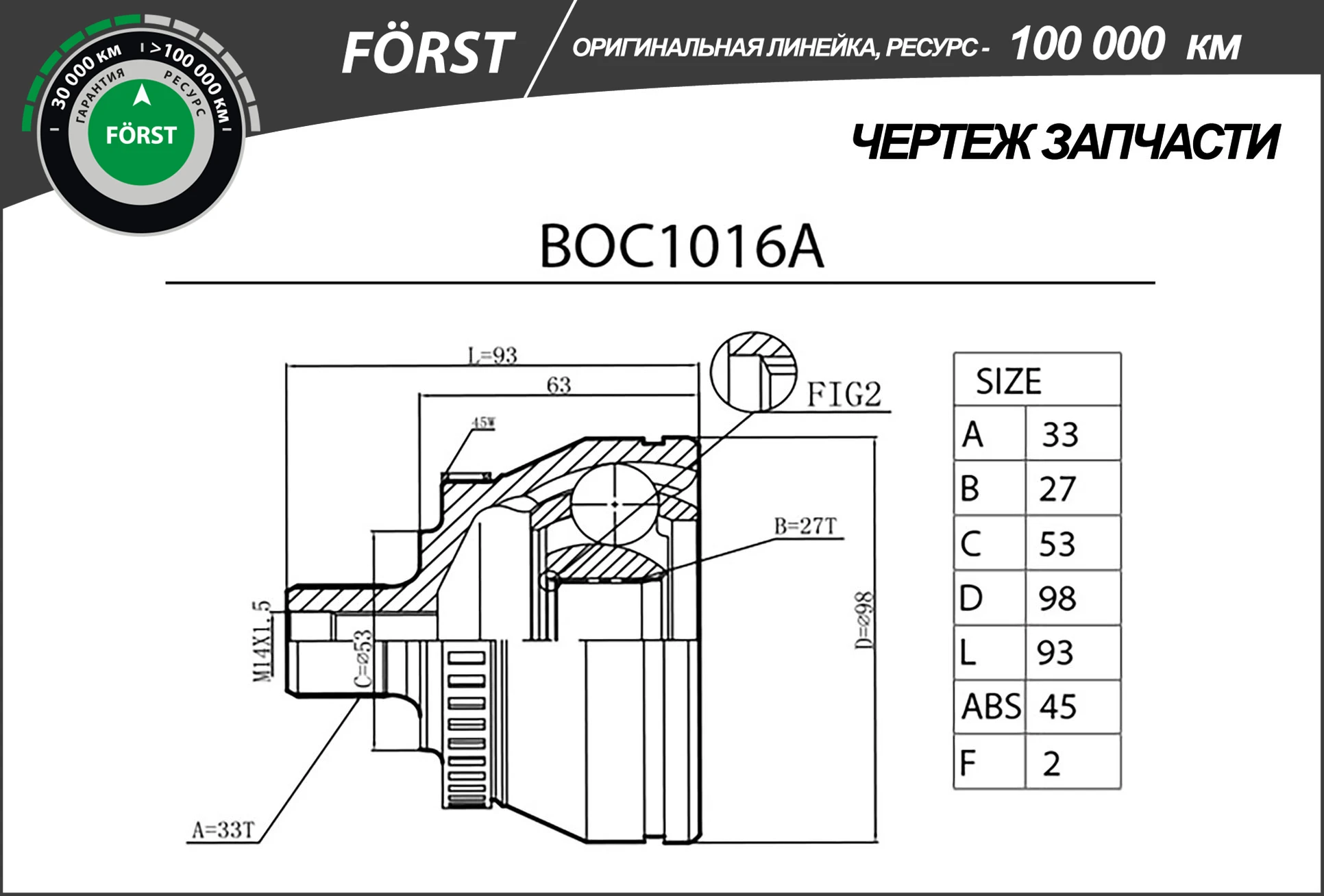 BOC1016A B-RING Шарнирный комплект, приводной вал (фото 3)