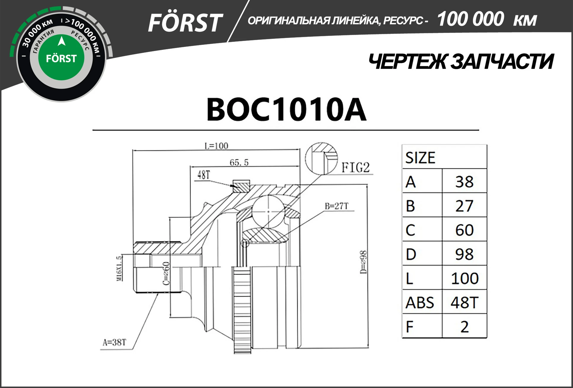 BOC1010A B-RING Шарнирный комплект, приводной вал (фото 2)