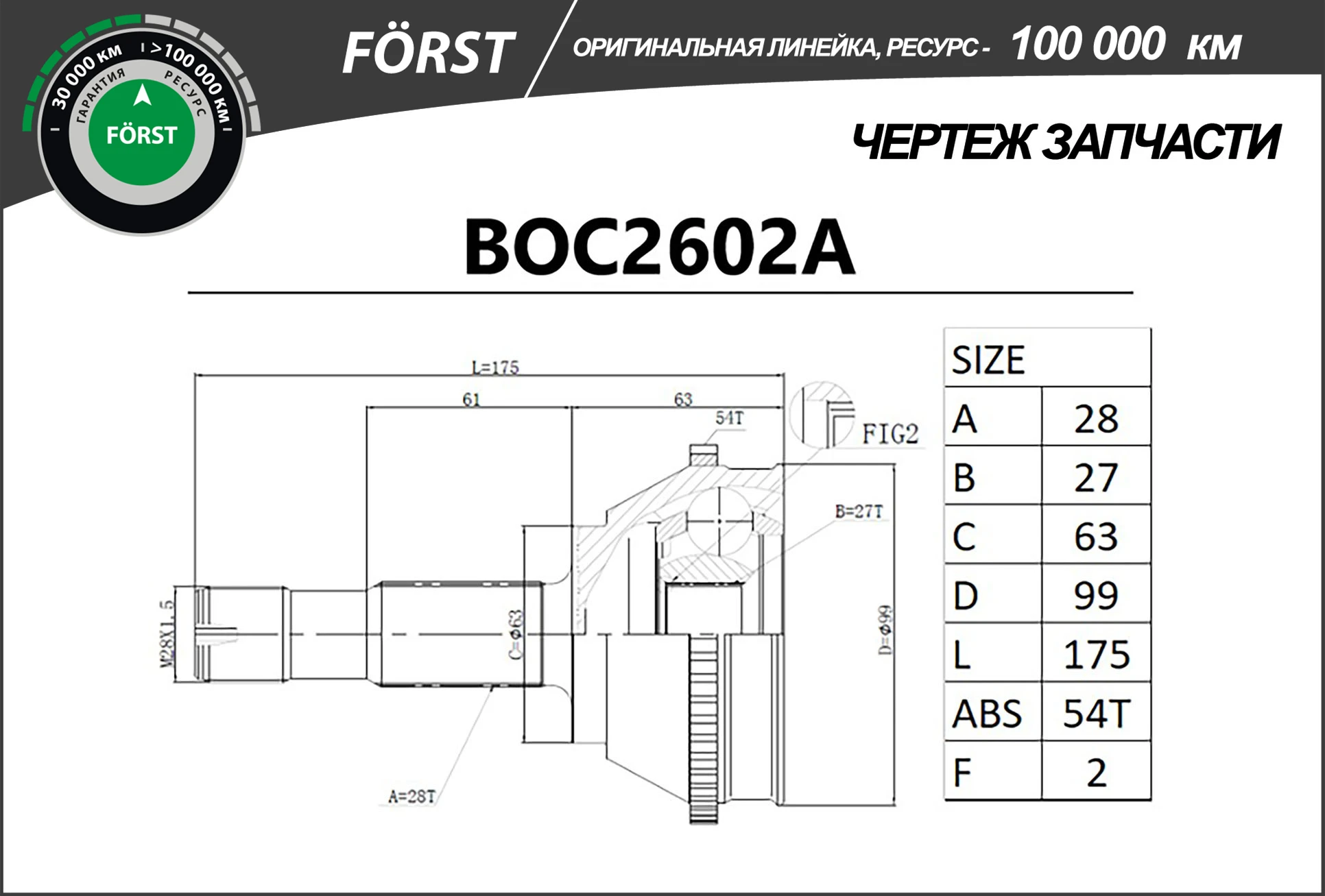 BOC2602A B-RING Шарнирный комплект, приводной вал (фото 3)