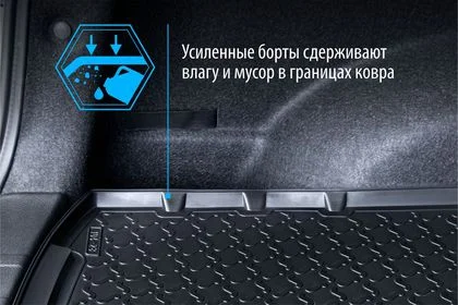 16007005 RIVAL Коврик автомобильный резиновый Lada Xray без полки и с пластиковой накладкой в проеме багажника 2016- (фото 4)