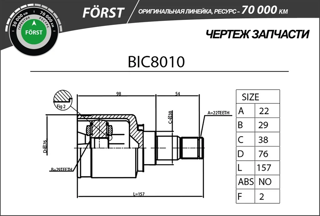 BIC8010 B-RING Шарнирный комплект, приводной вал (фото 1)