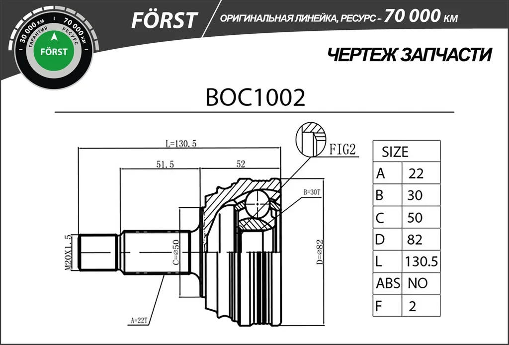 BOC1002 B-RING Шарнирный комплект, приводной вал (фото 1)