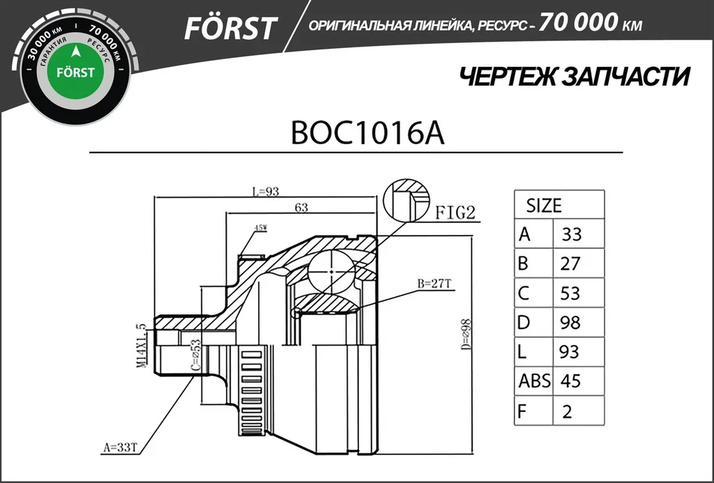 BOC1016A B-RING Шарнирный комплект, приводной вал (фото 1)