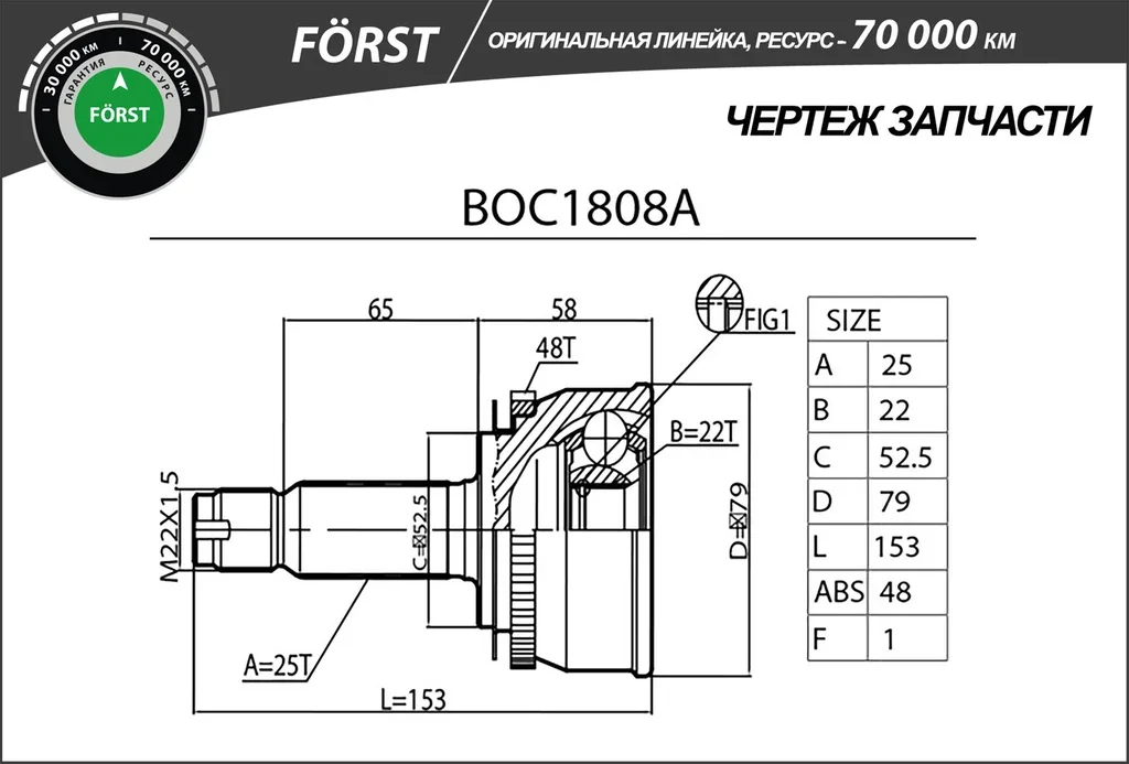 BOC1808A B-RING Шарнирный комплект, приводной вал (фото 1)