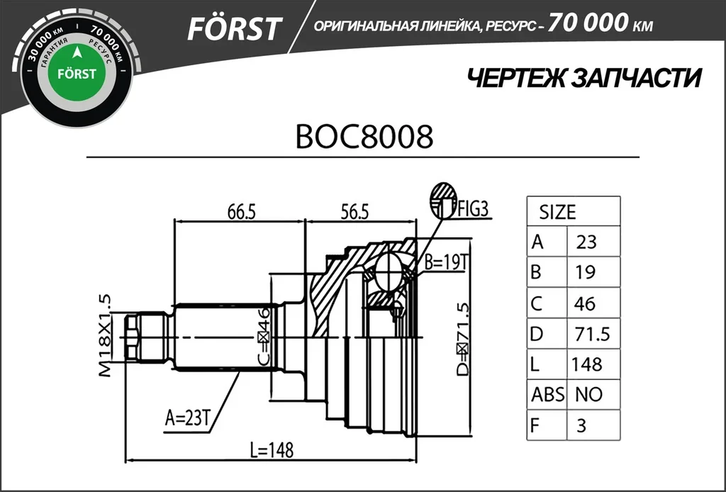 BOC8008 B-RING Шарнирный комплект, приводной вал (фото 1)