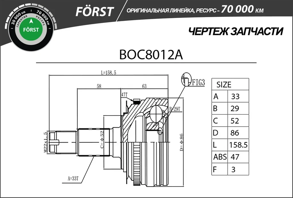 BOC8012A B-RING Шарнирный комплект, приводной вал (фото 1)