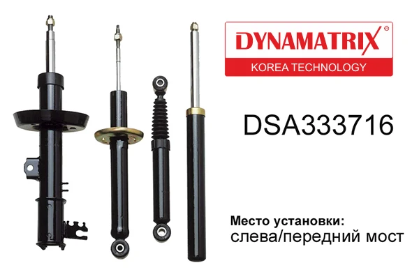 DSA333716 DYNAMAX Амортизатор подвески газонаполненный (фото 1)