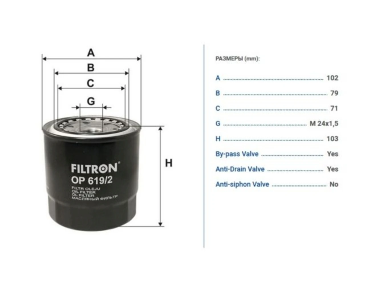 OP619/2 FILTRON Масляный фильтр (фото 2)
