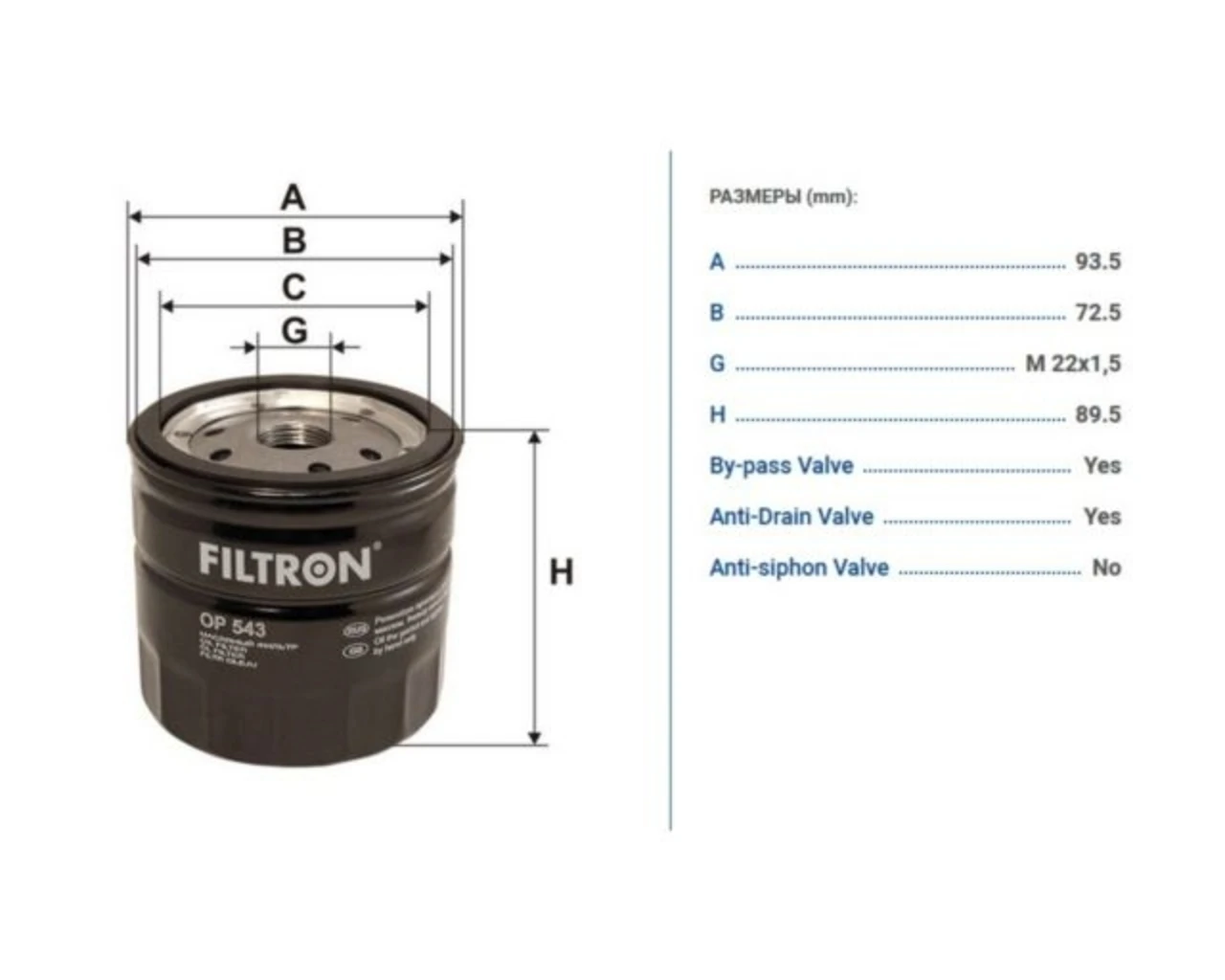 OP543 FILTRON Масляный фильтр (фото 2)