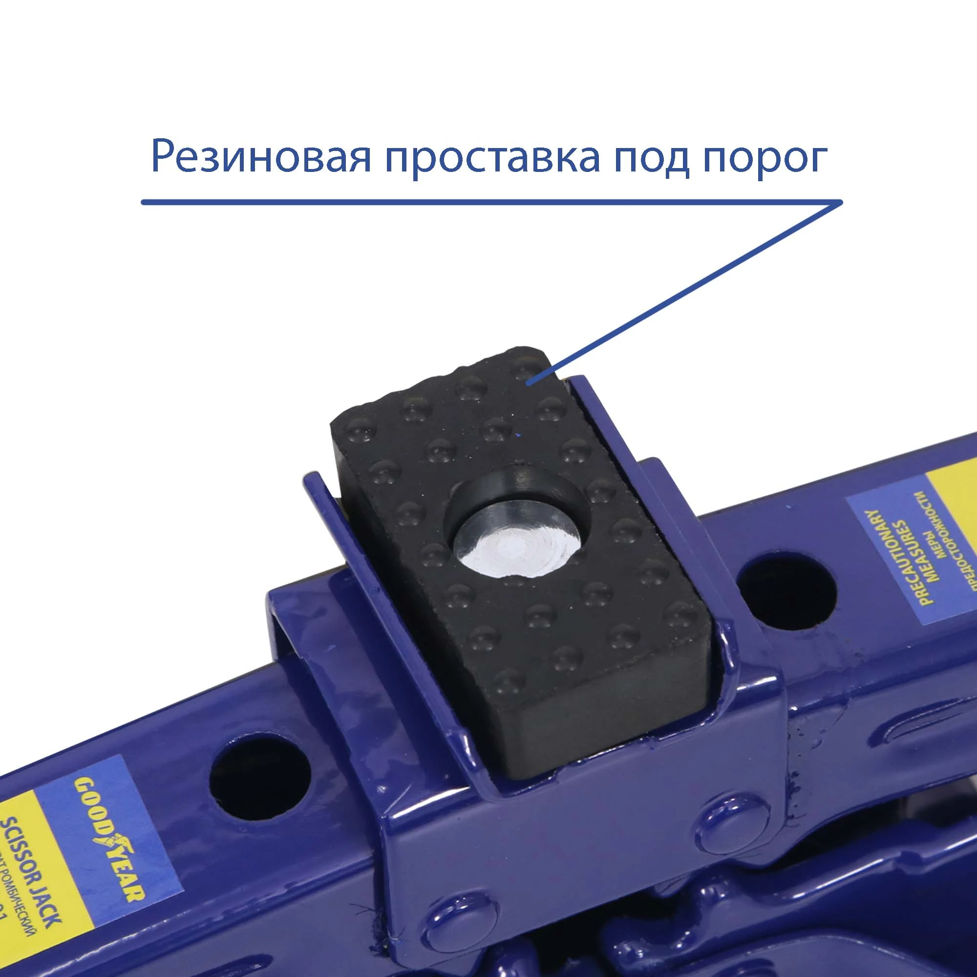 GY000911 GOODYEAR Домкрат ромбический универсальный gy-sj-02 1,5 т 100-385 мм со съемной ручкой (фото 2)