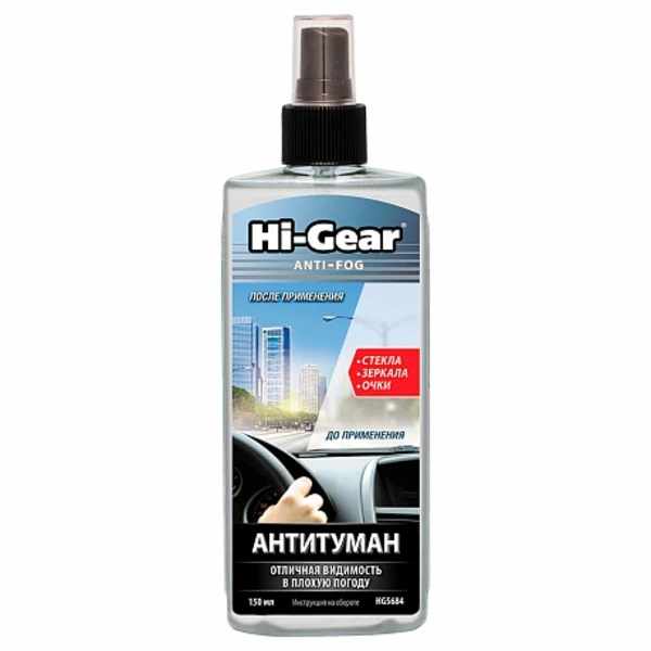 HG5684 HI-GEAR Антитуман anti-fog hg5684 (фото 1)