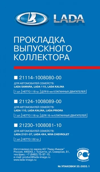 21114100808000 LADA Прокладка коллектора впуск/выпуск 2108-12/2114-15 (фото 1)