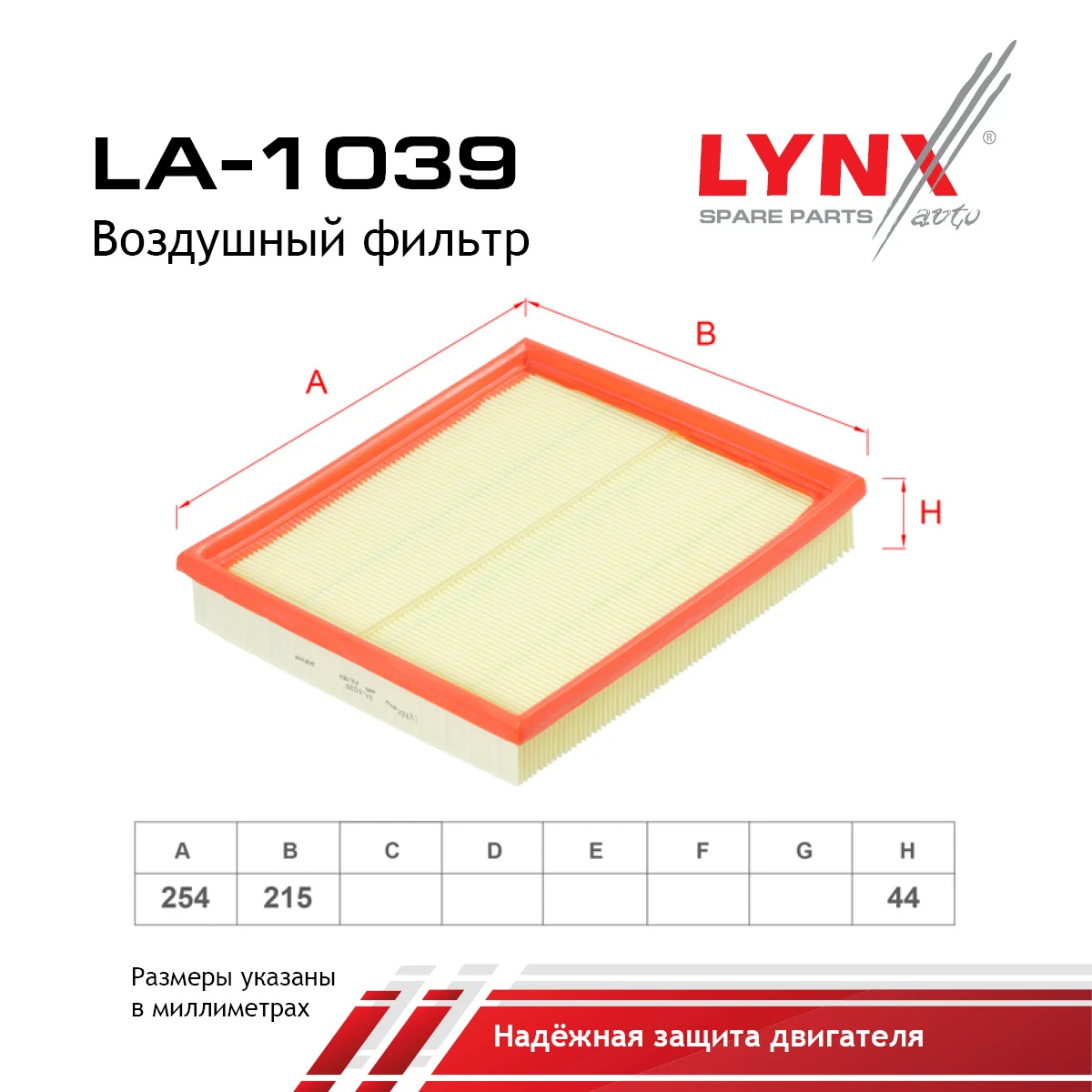 LA-1039 LYNXAUTO Воздушный фильтр (фото 2)