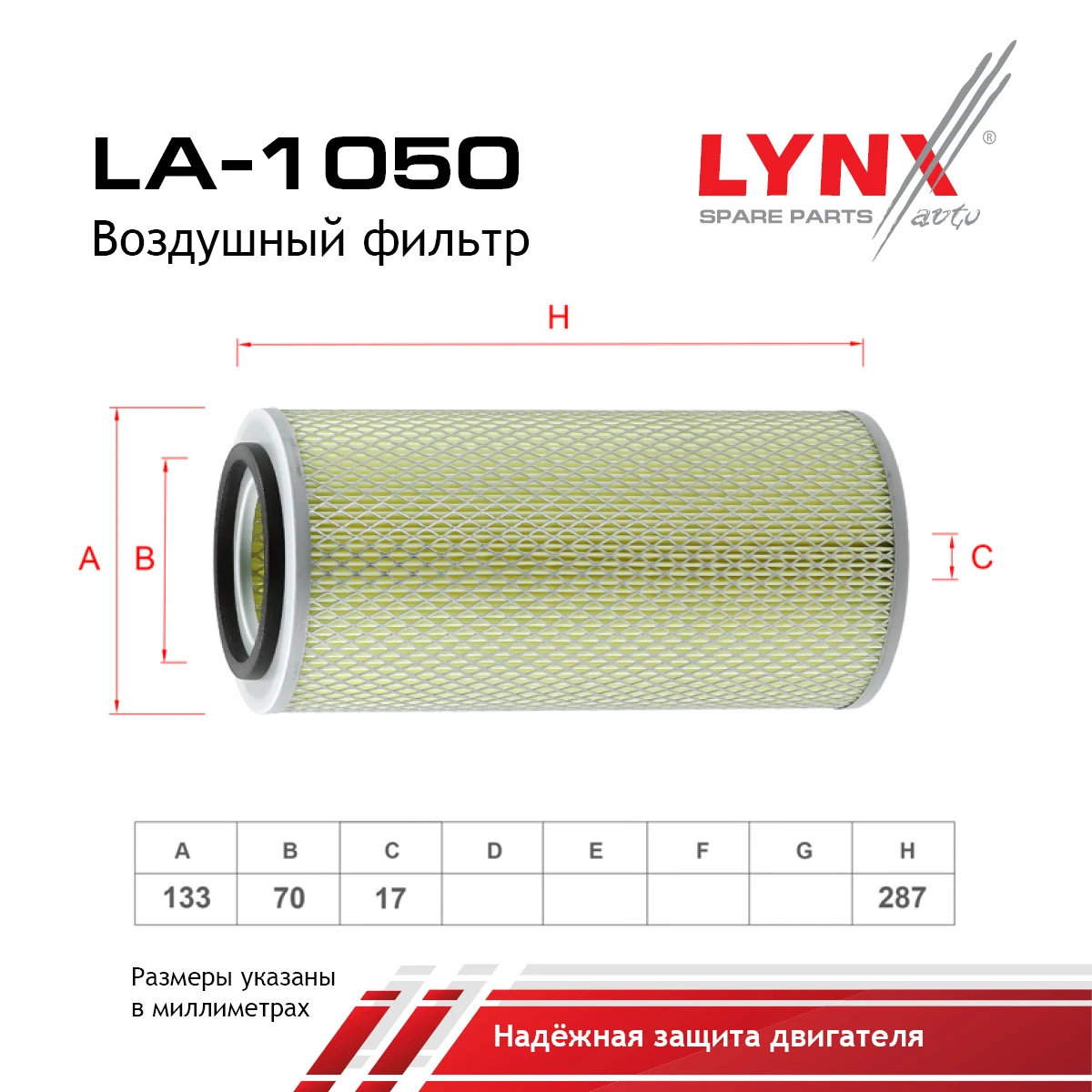 LA-1050 LYNXAUTO Воздушный фильтр (фото 2)