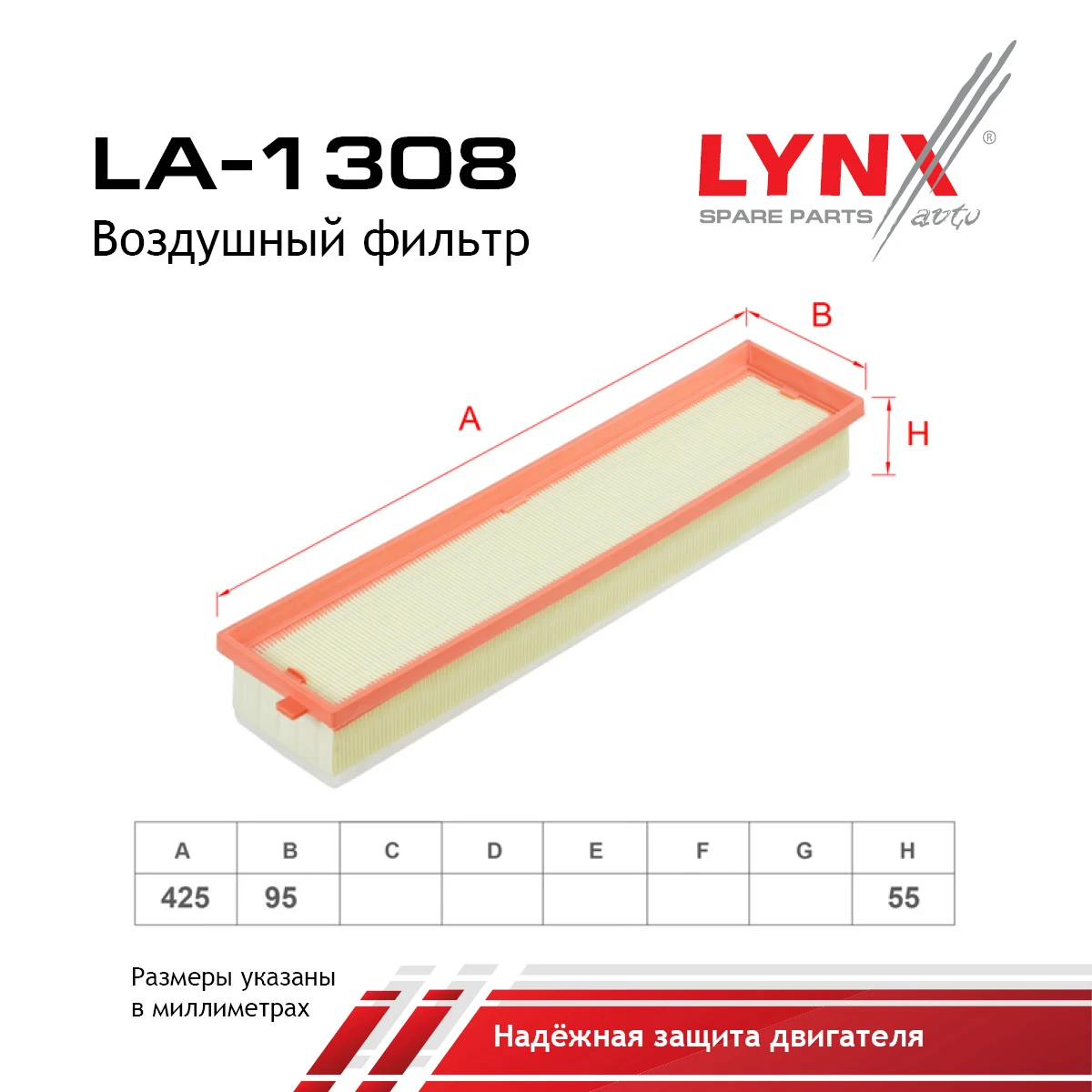 LA-1308 LYNXAUTO Воздушный фильтр (фото 2)