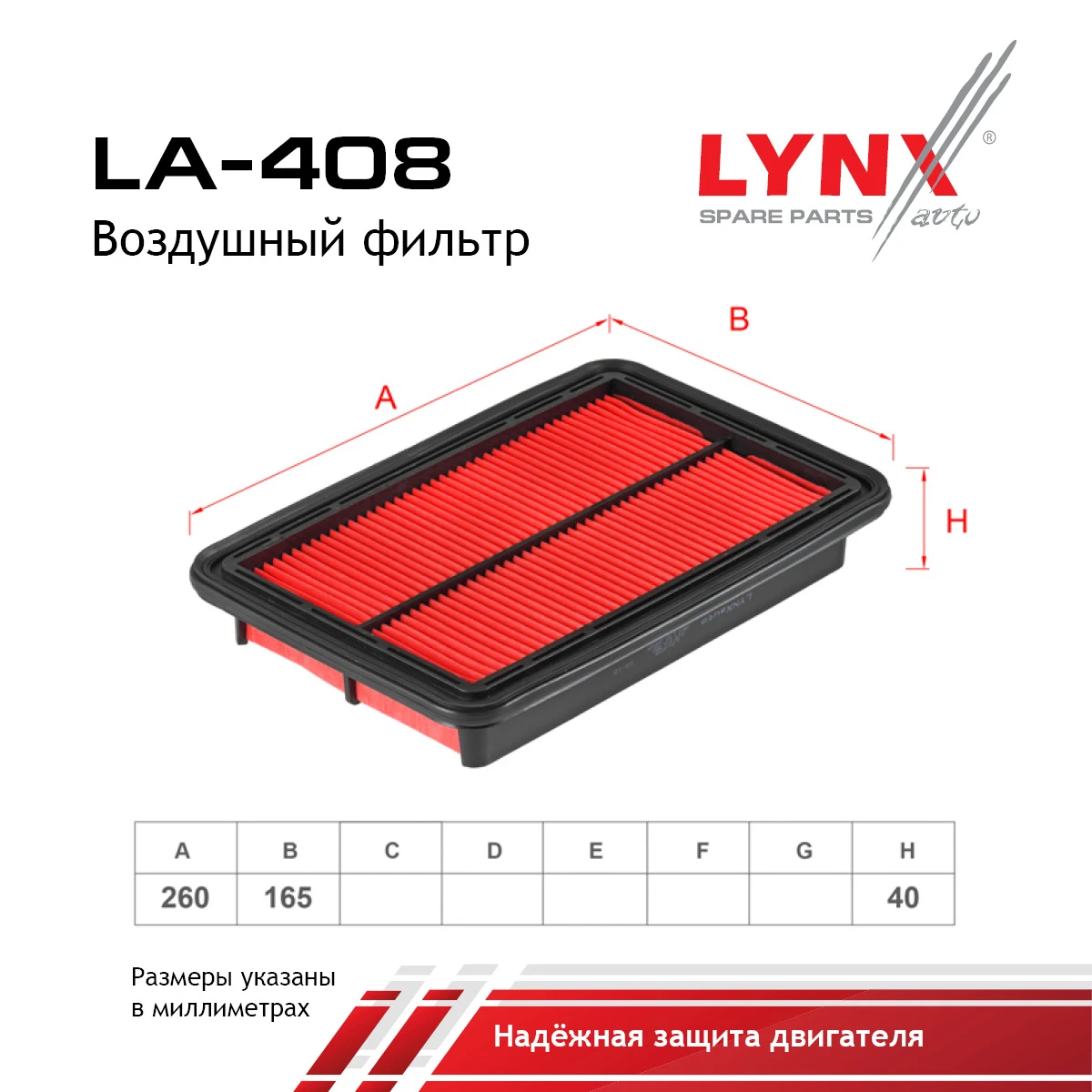 LA-408 LYNXAUTO Воздушный фильтр (фото 2)