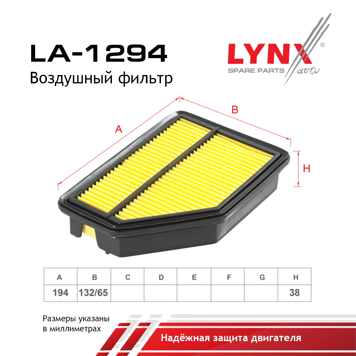 LA-1294 LYNXAUTO Воздушный фильтр (фото 2)