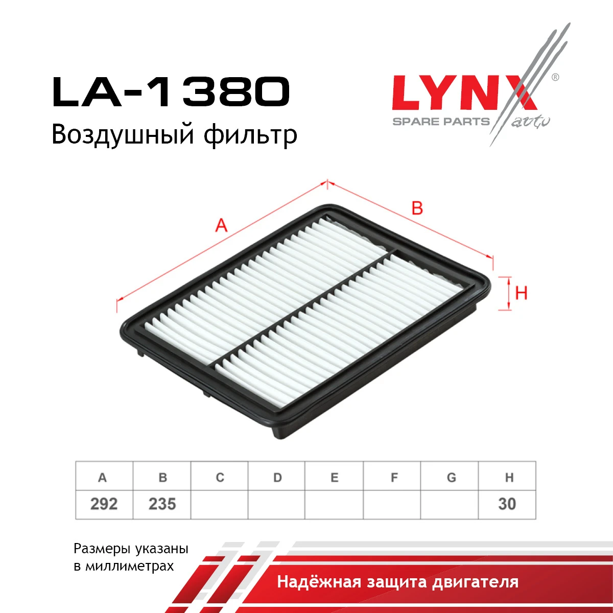 LA-1380 LYNXAUTO Воздушный фильтр (фото 2)