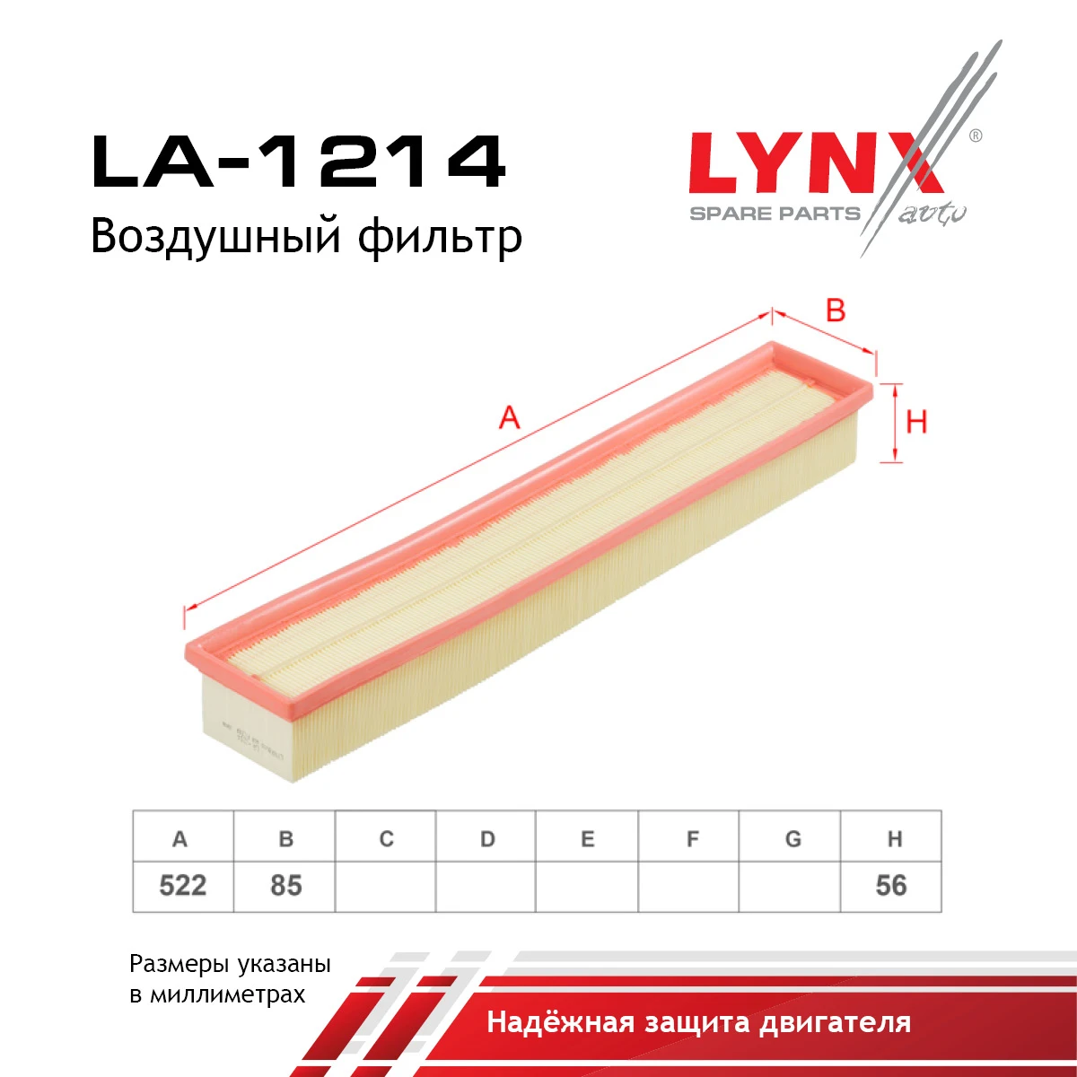 LA-1214 LYNXAUTO Воздушный фильтр (фото 2)