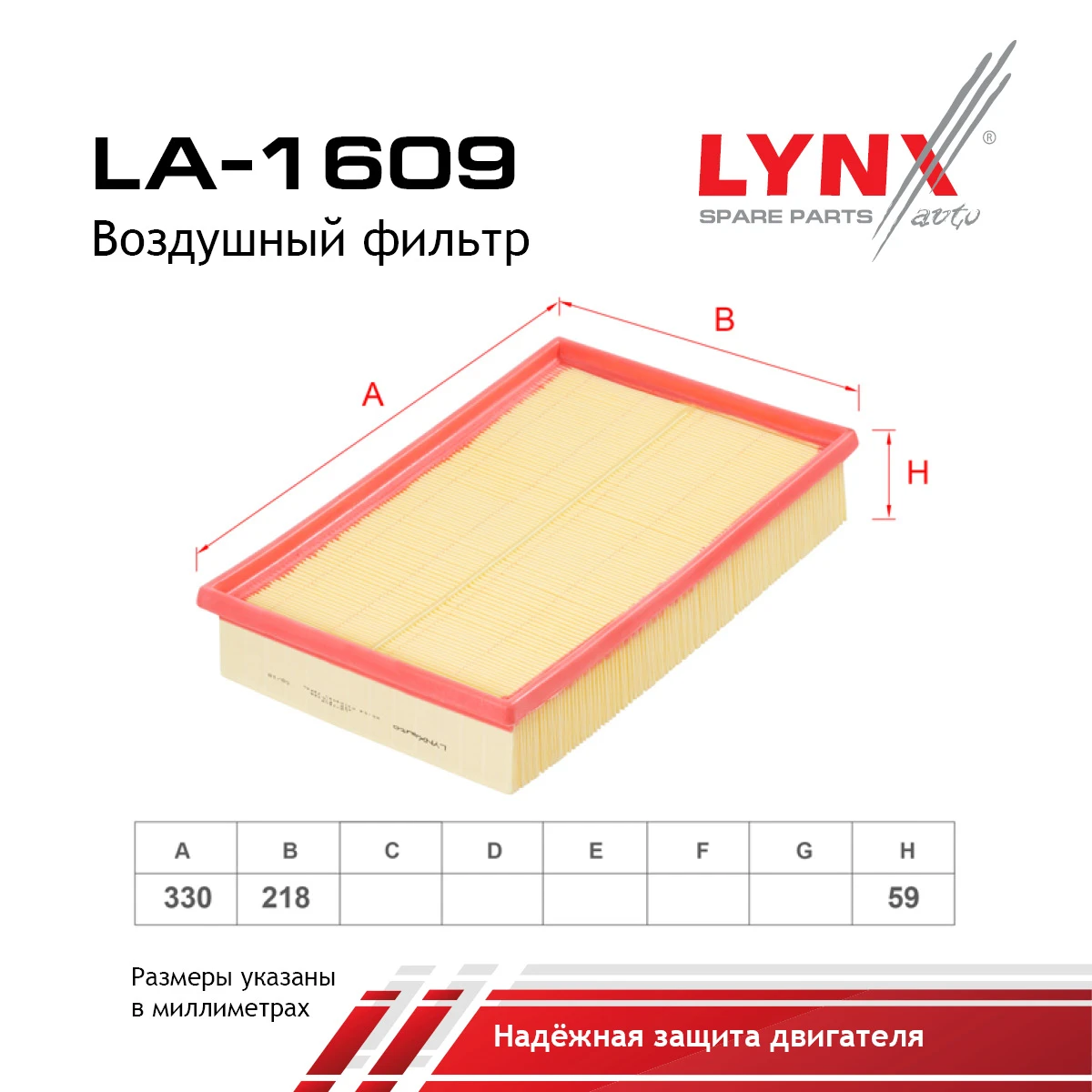 LA-1609 LYNXAUTO Воздушный фильтр (фото 2)