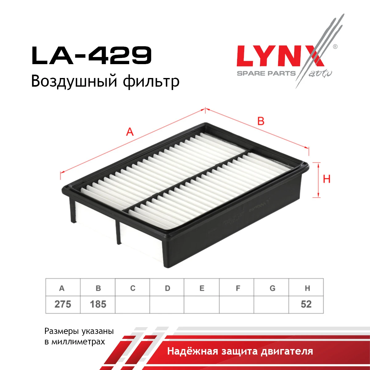 LA-429 LYNXAUTO Воздушный фильтр (фото 2)