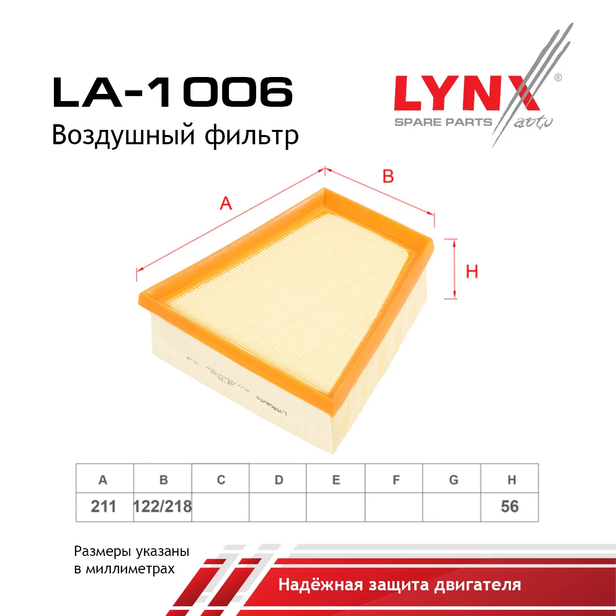 LA-1006 LYNXAUTO Воздушный фильтр (фото 2)