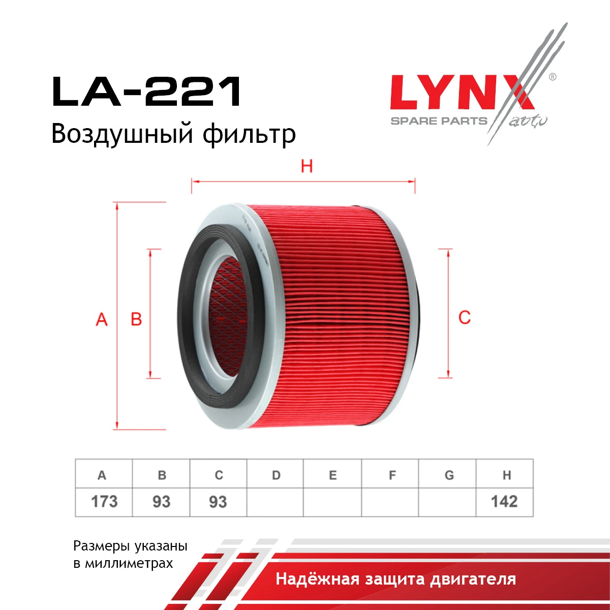 LA-221 LYNXAUTO Воздушный фильтр (фото 2)