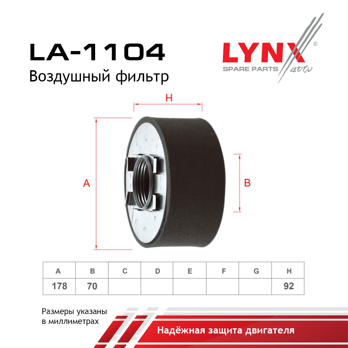 LA-1104 LYNXAUTO Воздушный фильтр (фото 2)