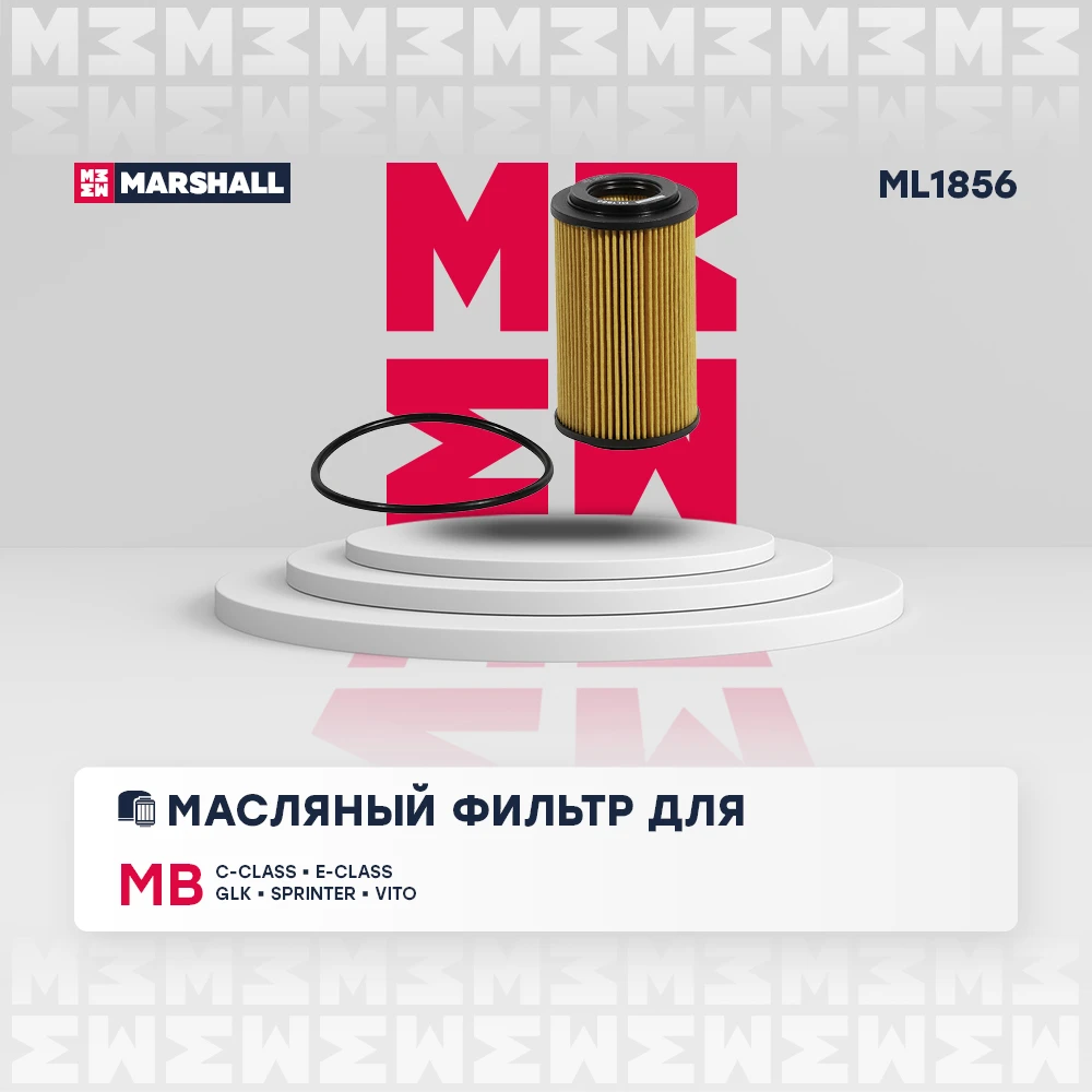 ML1856 MARSHALL Фильтр масляный ml1856 (фото 1)