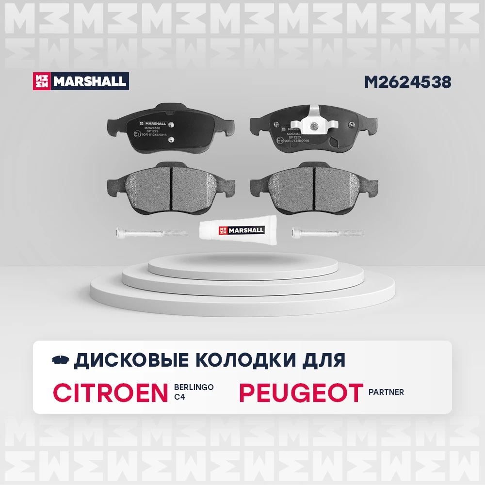 M2624538 MARSHALL Колодки дисковые передн. citroen berlingo ii 08> / c4 ii 09>, peugeot 5008 09> / partner (фото 1)