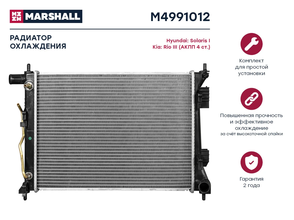 M4991012 MARSHALL Радиатор системы охлаждения hyundai solaris i 10>, kia rio iii 11> (фото 1)