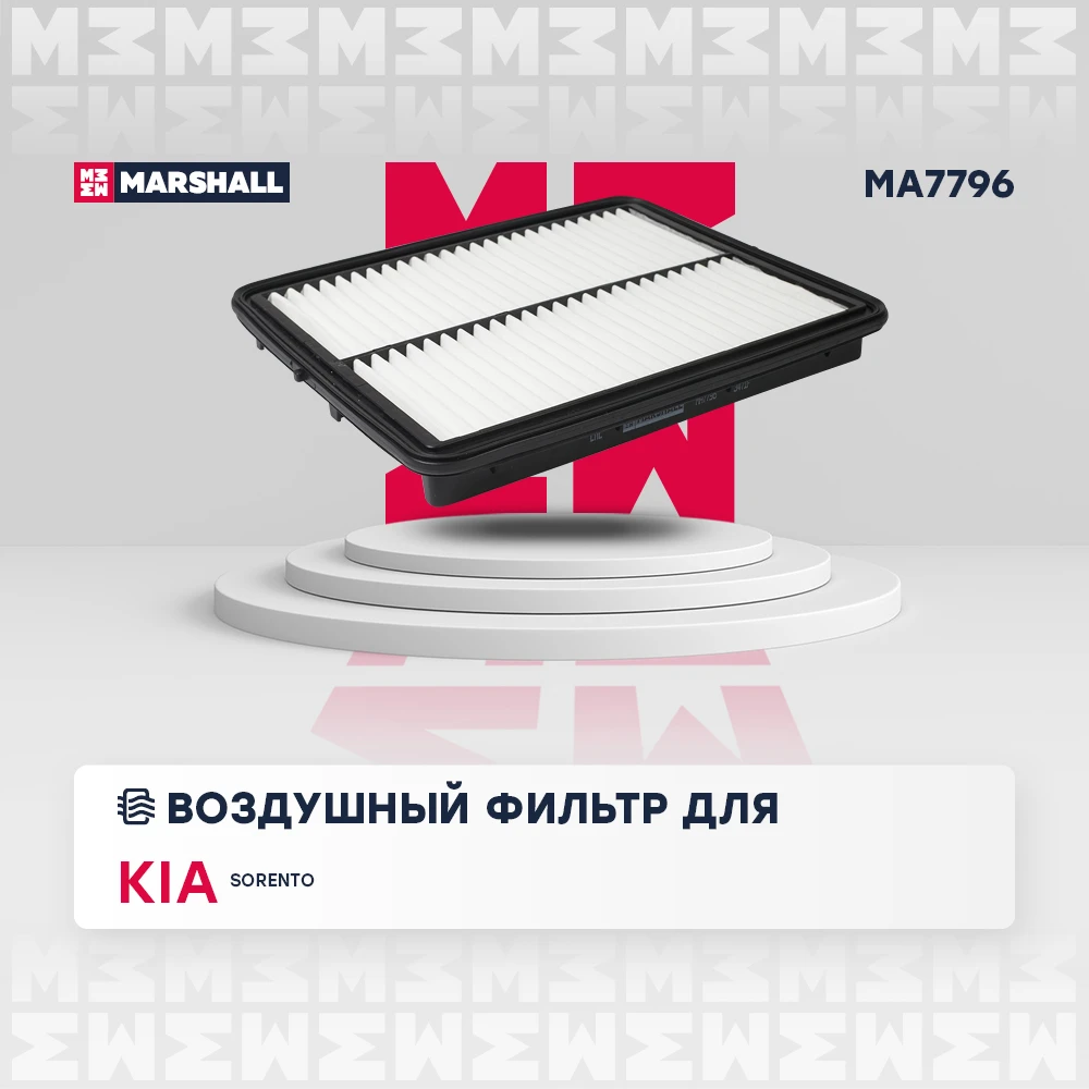 MA7796 MARSHALL Фильтр воздушный ma7796 (фото 1)