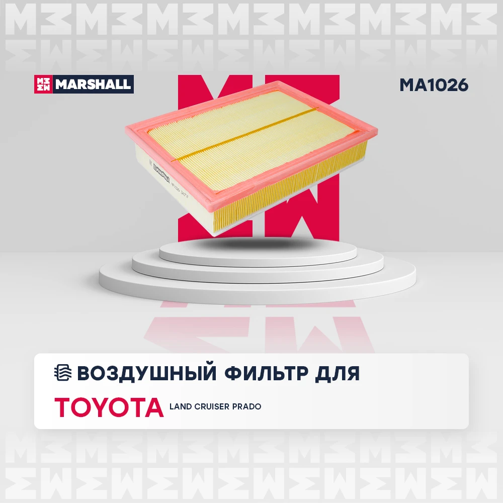 MA1026 MARSHALL Фильтр воздушный ma1026 (фото 1)