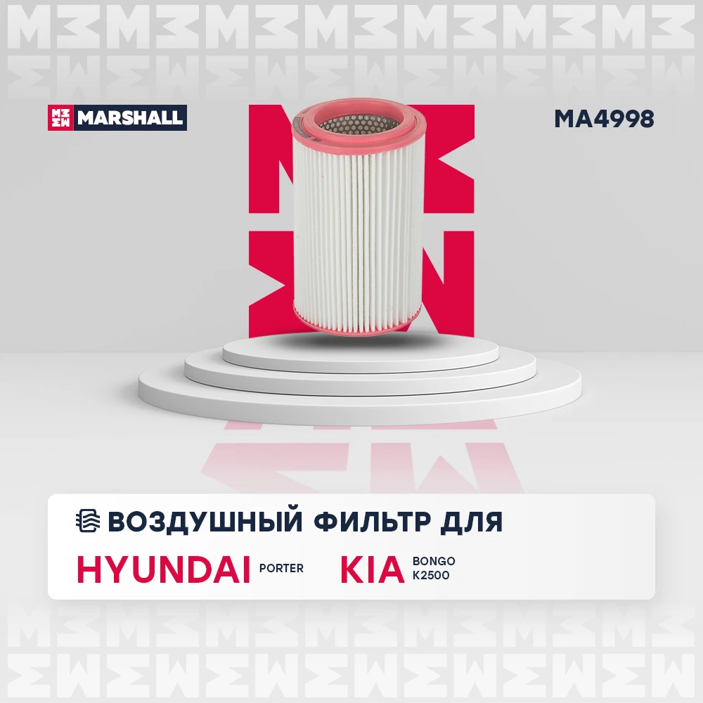 MA4998 MARSHALL Фильтр воздушный ma4998 (фото 1)