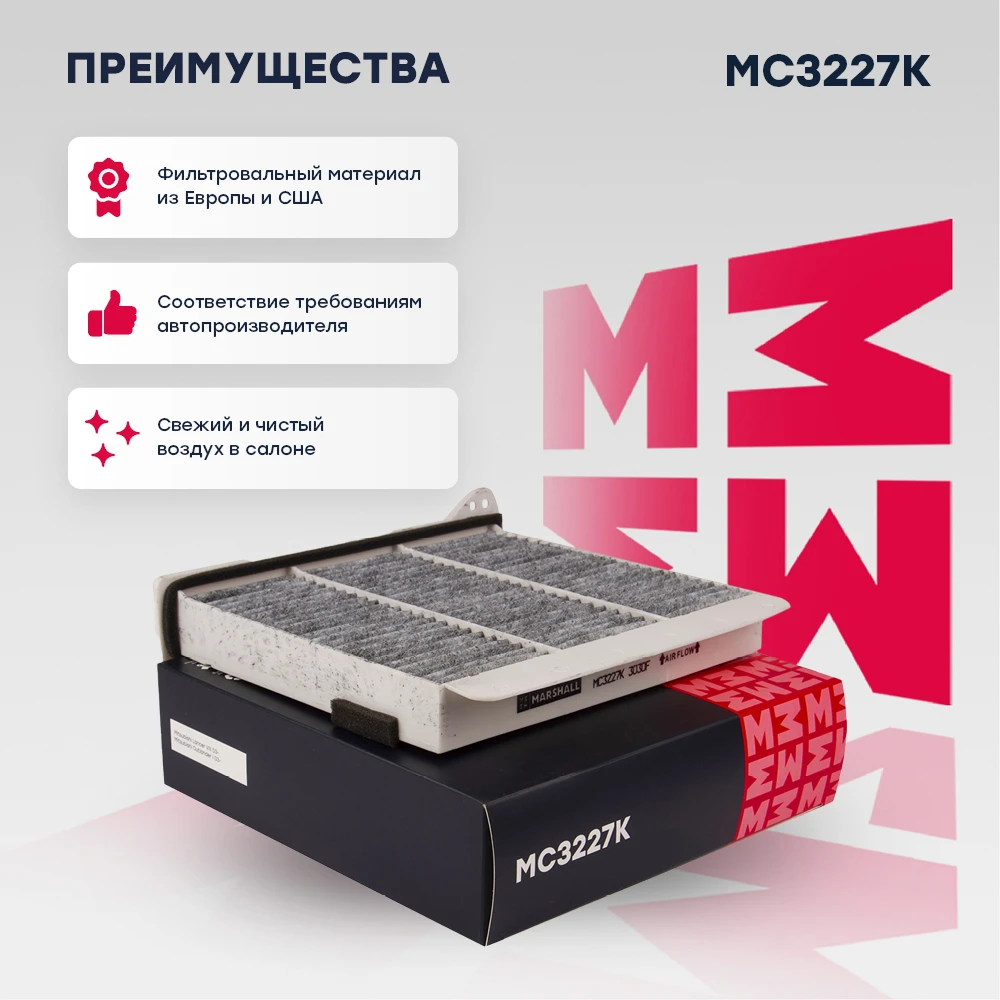MC3227K MARSHALL Салонный фильтр mc3227k (фото 1)