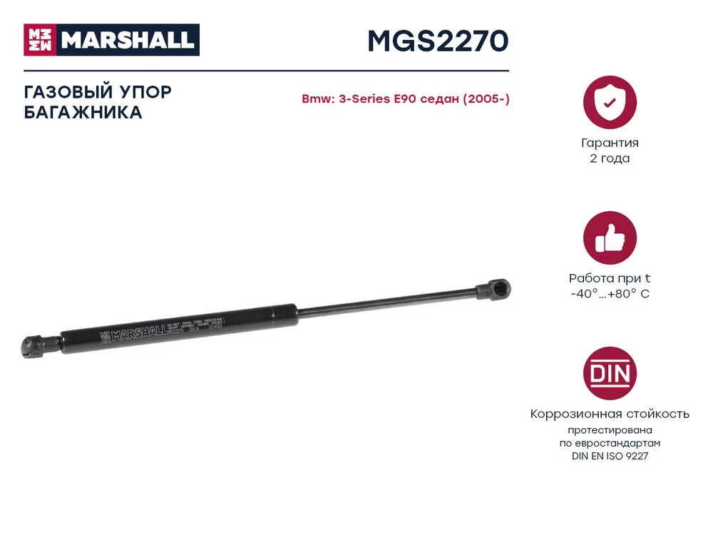 MGS2270 MARSHALL Амортизатор багажника bmw 3-series e90 (фото 1)