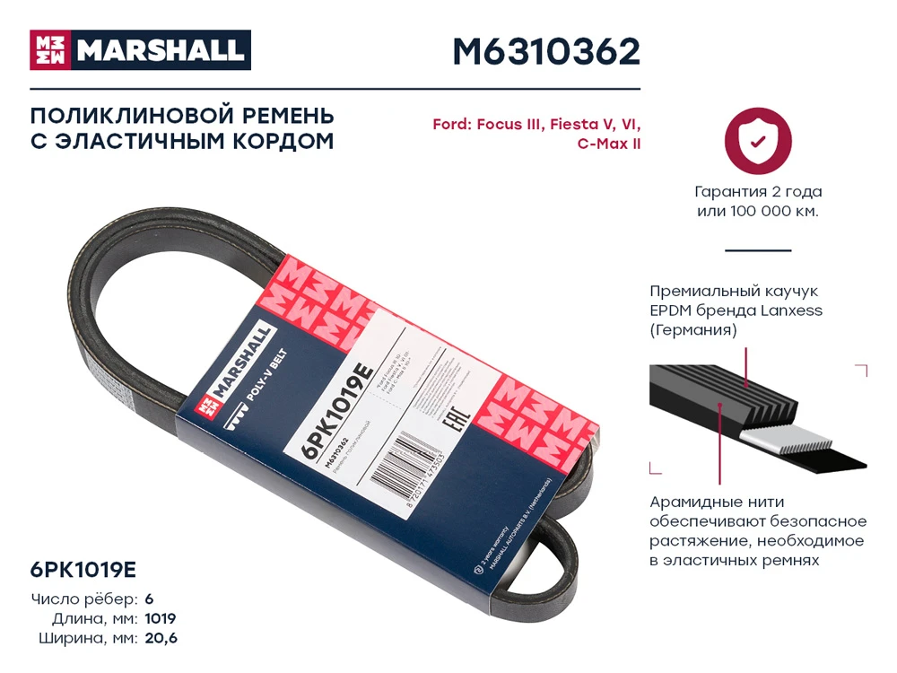 M6310362 MARSHALL Ремень поликлиновой эластичн., 6pk1019e ford focus 10>/fiesta 01>/c-max 10> (фото 1)