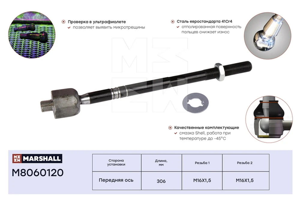 M8060120 MARSHALL Тяга рулевая audi q7 06>, porsche cayenne 02>, vw amarok 10>, touareg 02> (фото 2)