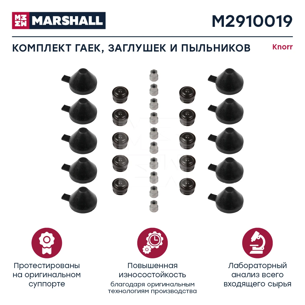 M2910019 MARSHALL Комплект гаек, заглушек и колпаков 38 мм (по 10 шт) кнорр о.н.k000945 (m2910019) (фото 1)