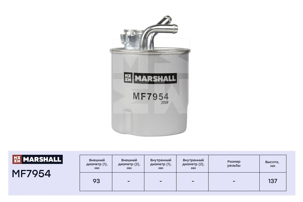 MF7954 MARSHALL Топливный фильтр mf7954 (фото 2)