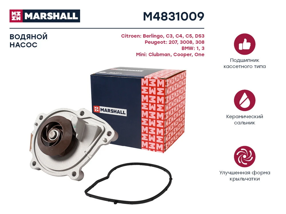 M4831009 MARSHALL Помпа citroen c4 i 08>, peugeot 308 i/ii 07>, bmw 3 11>, mini clubman i 07> (фото 1)