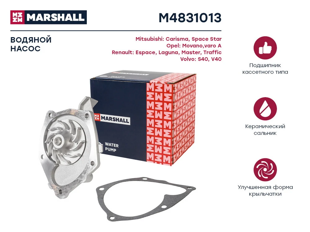 M4831013 MARSHALL Помпа mitsubishi carisma 00>, renault laguna i/ii 99>, volvo s40 i 00>/v40 i 00> (фото 1)